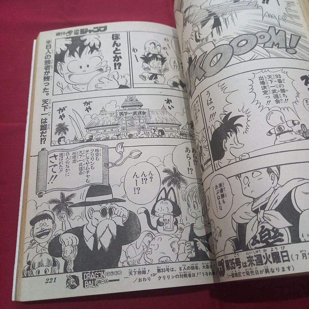 【当時物美品】週刊 少年 ジャンプ 1985年34号 漫画 アニメ