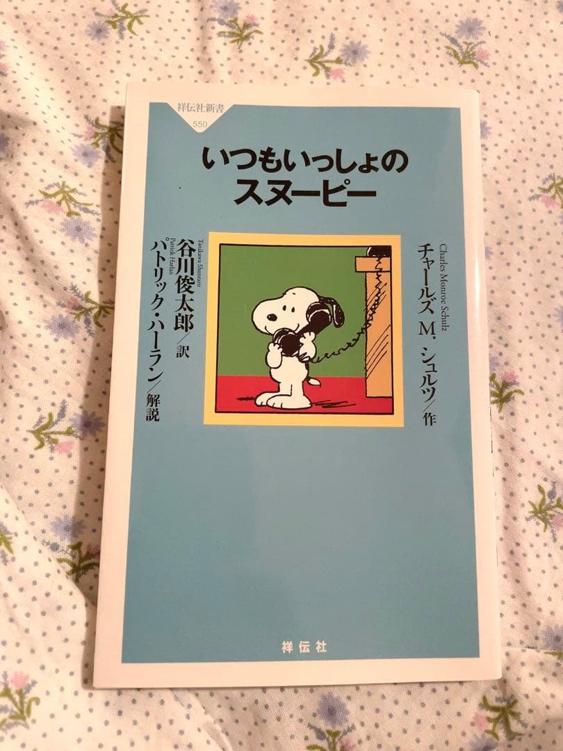 文学・小説 SNOOPY