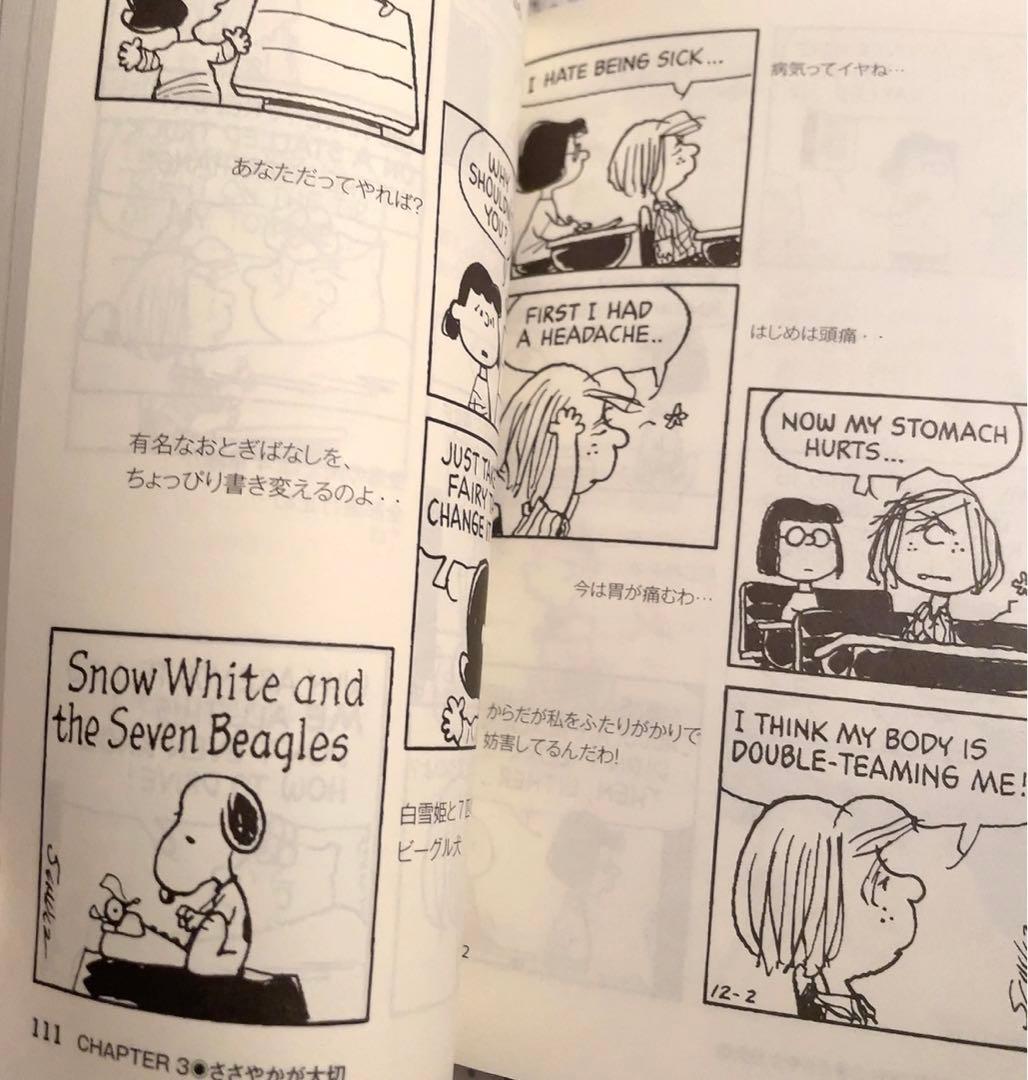 文学・小説 SNOOPY