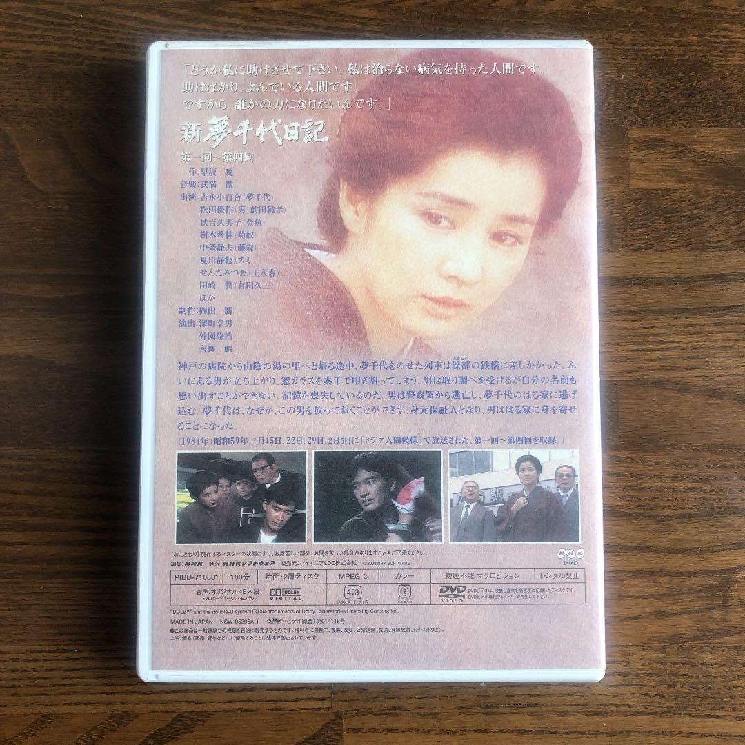 NHKドラマ名作シリーズ　新夢千代日記①②③ 吉永小百合