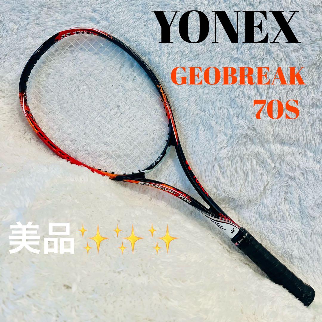 美品✨ヨネックス　ジオブレイク70S SL1 YONEXGEOBREAK 軟式