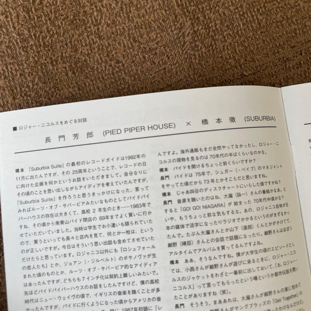 ロジャー・ニコルズ＆ザ・スモール・サークル・オブ・フレンズ 7inch BOX