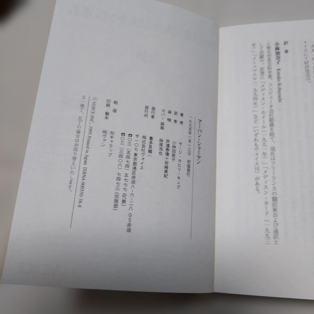 アーバン・シャーマン