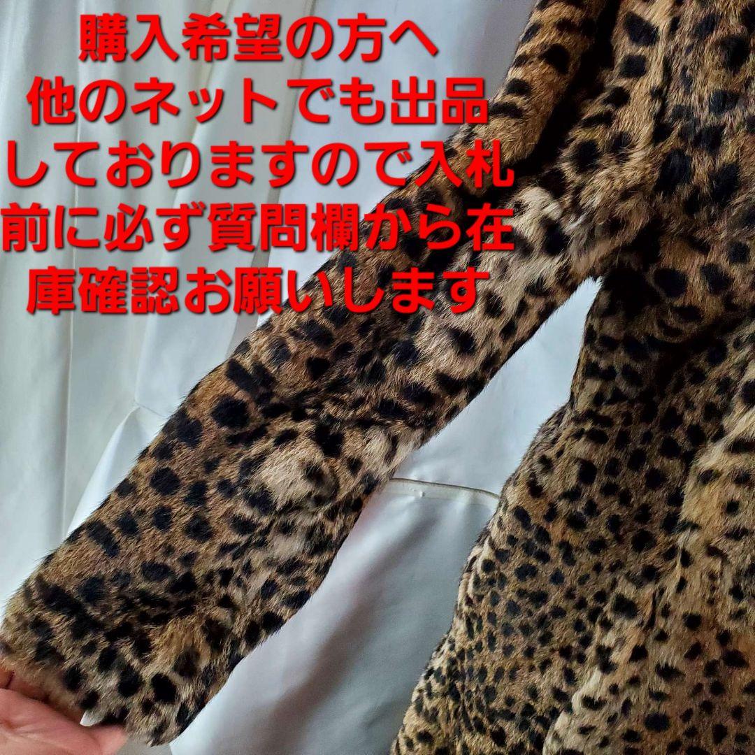 ★毛皮★豹柄★ラビットファーロングコート★S-XS★