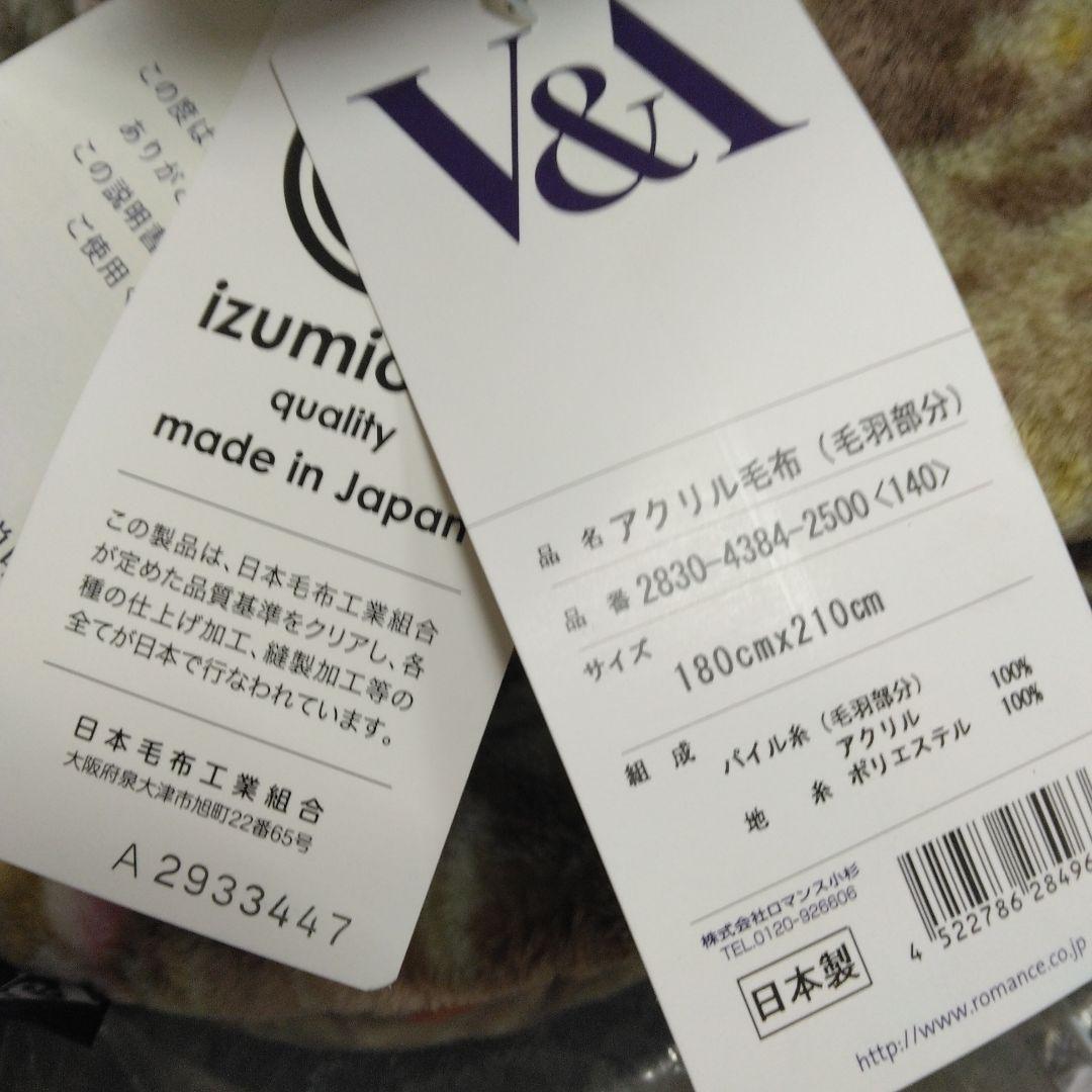 ロマンス小杉　ダブル毛布　アクリルニューマイヤー　軽量　ブラウン　V＆A　日本製