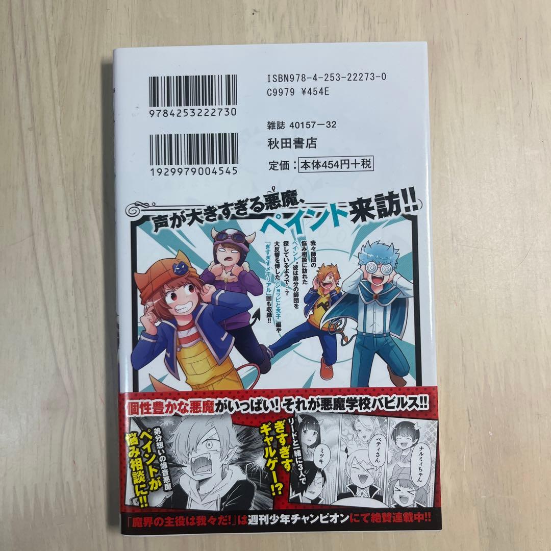 魔界の主役は我々だ！ 4巻 20点セット