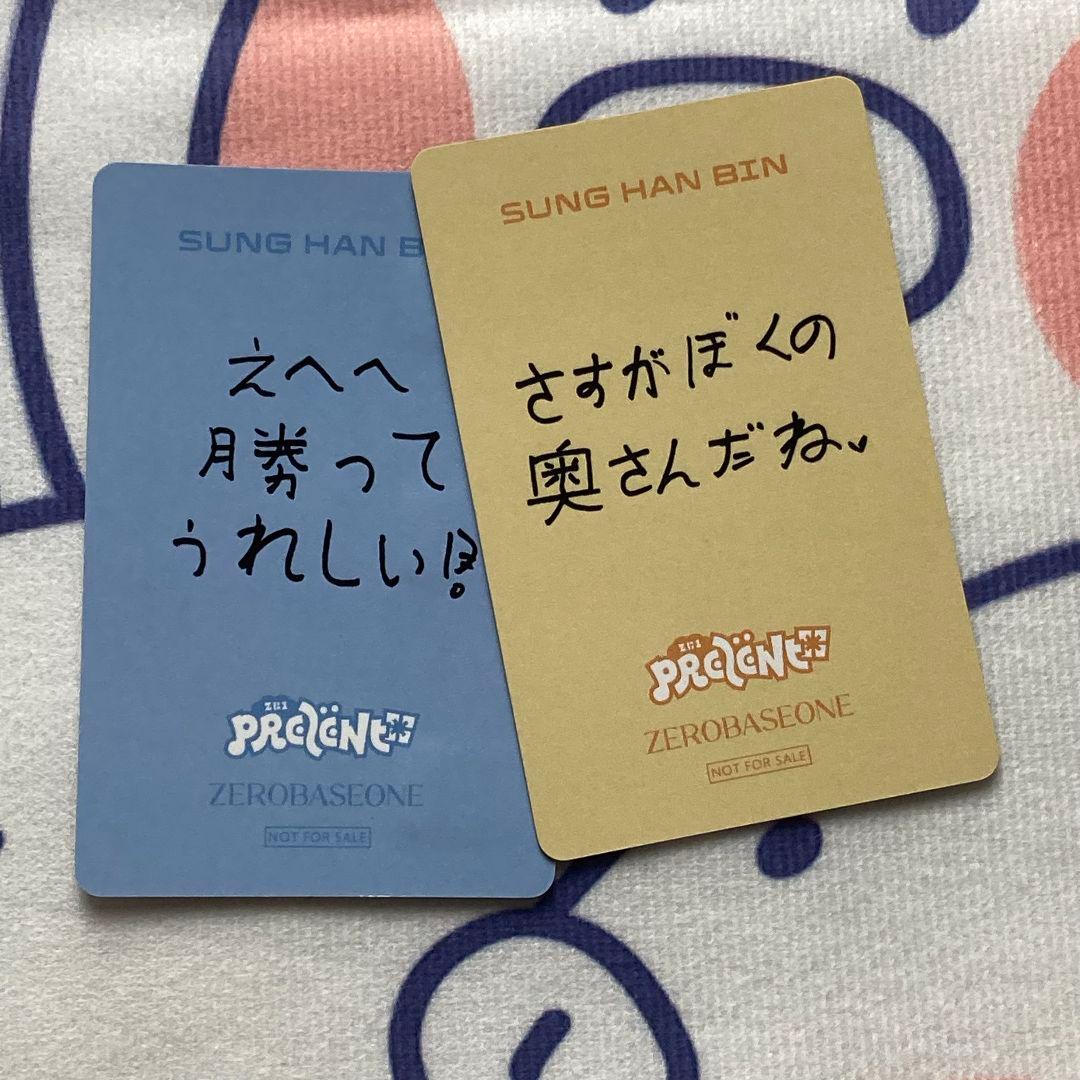 ZB1 勝ち 負け B賞 あっち向いてホイ ソンハンビン トレカ2枚