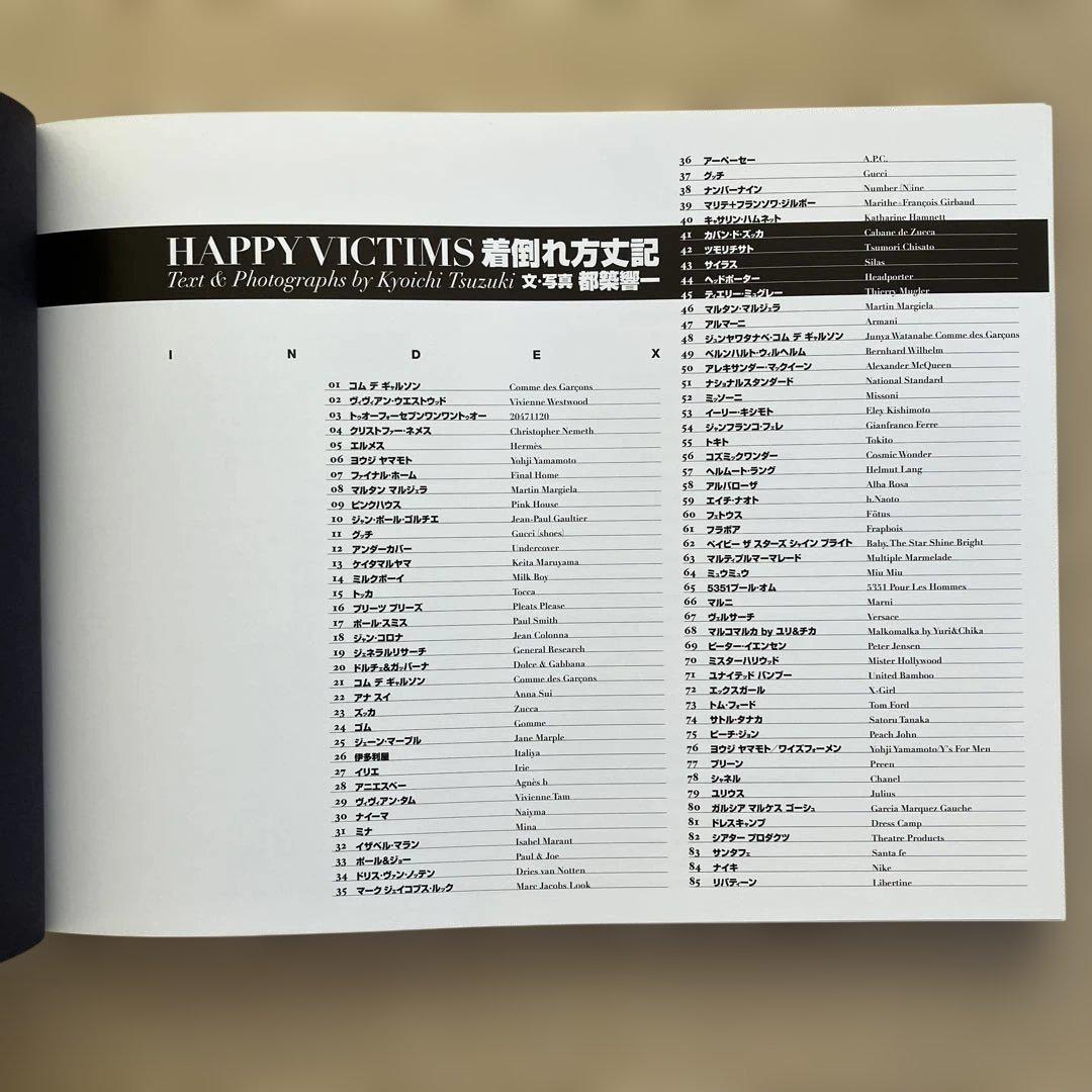 【希少本】HAPPY VICTIMS 着倒れ方丈記 都築響一