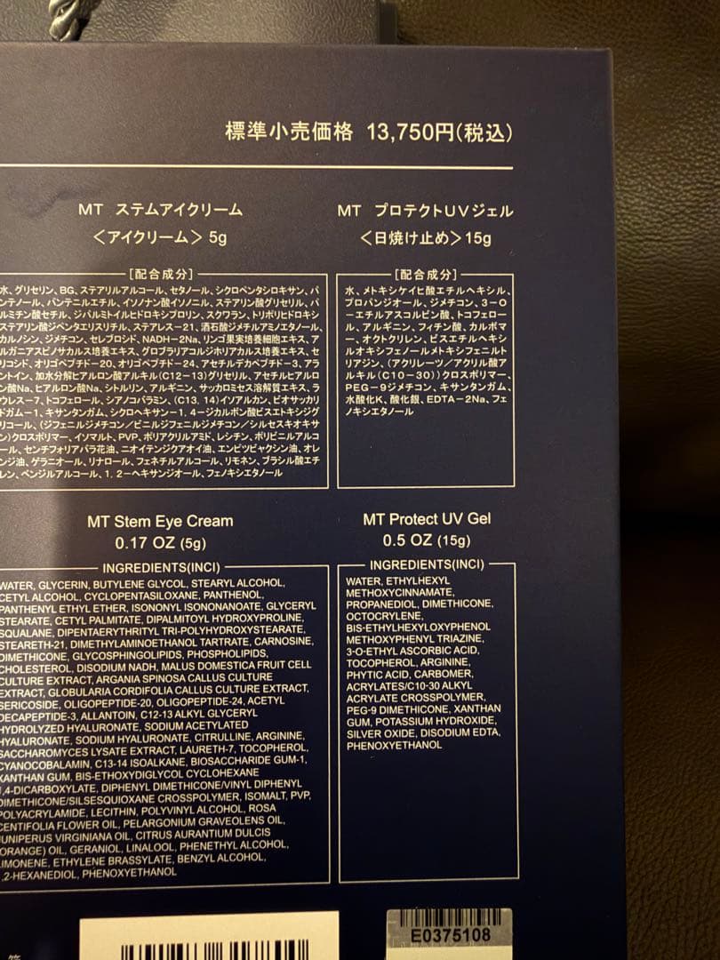 【MTメタトロン】スキンケアトライアル未使用品 2026.1月