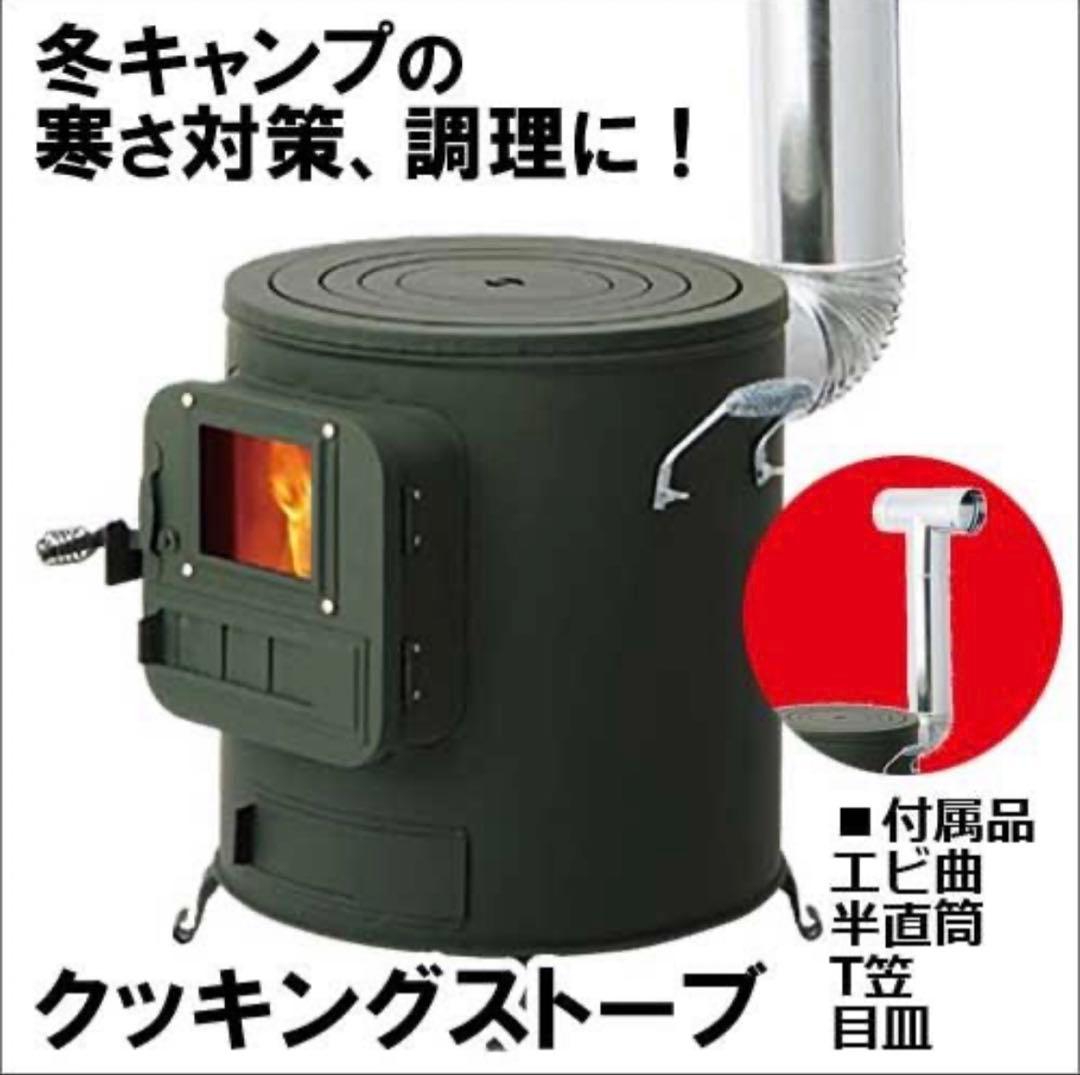 p*T様 ホンマ製作所クッキングストーブ