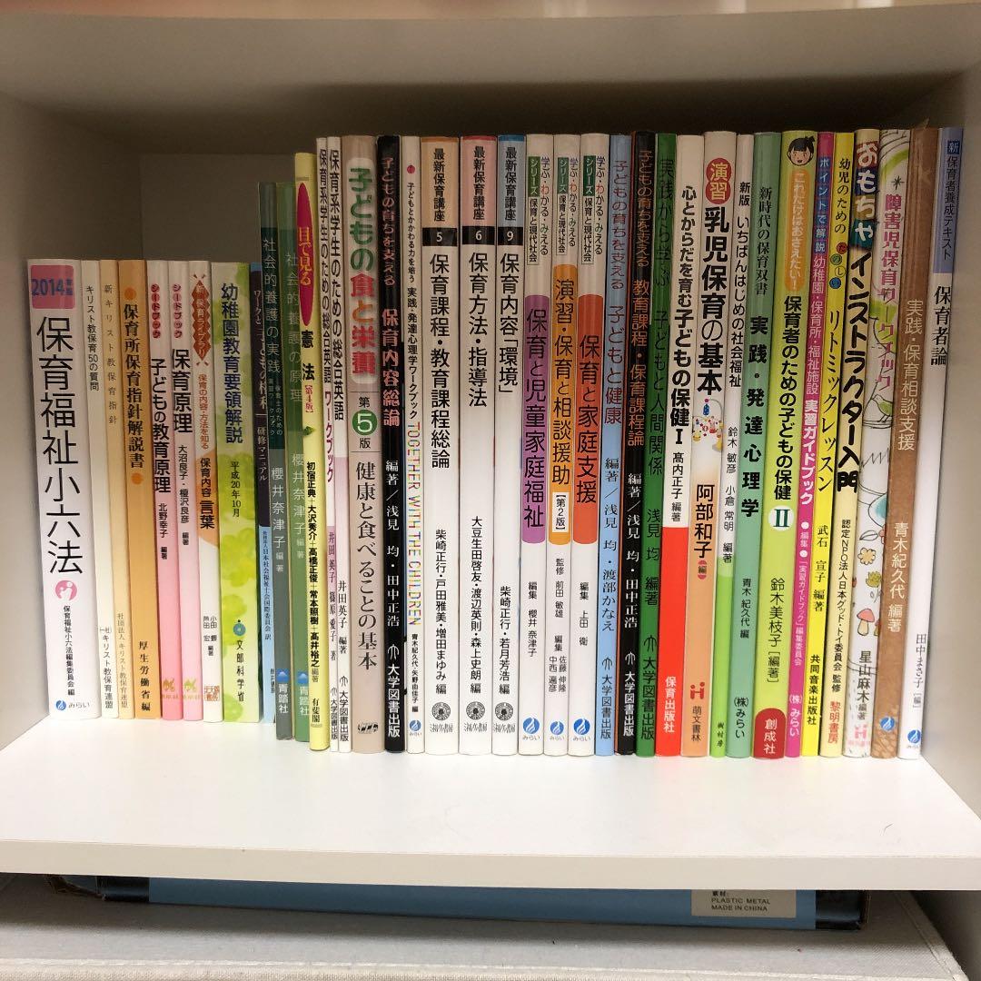 保育　教科書　テキスト