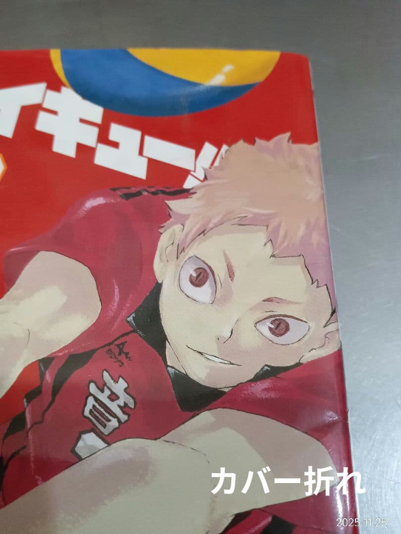 ハイキュー 全巻 簡易クリーニング済！ 全45巻セット 全巻セット　オマケ付き！