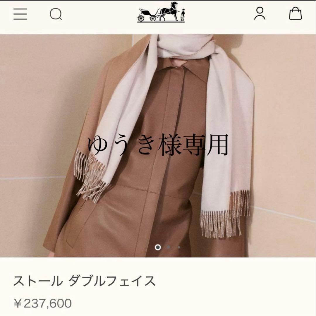 HERMESストールダブルフェイス