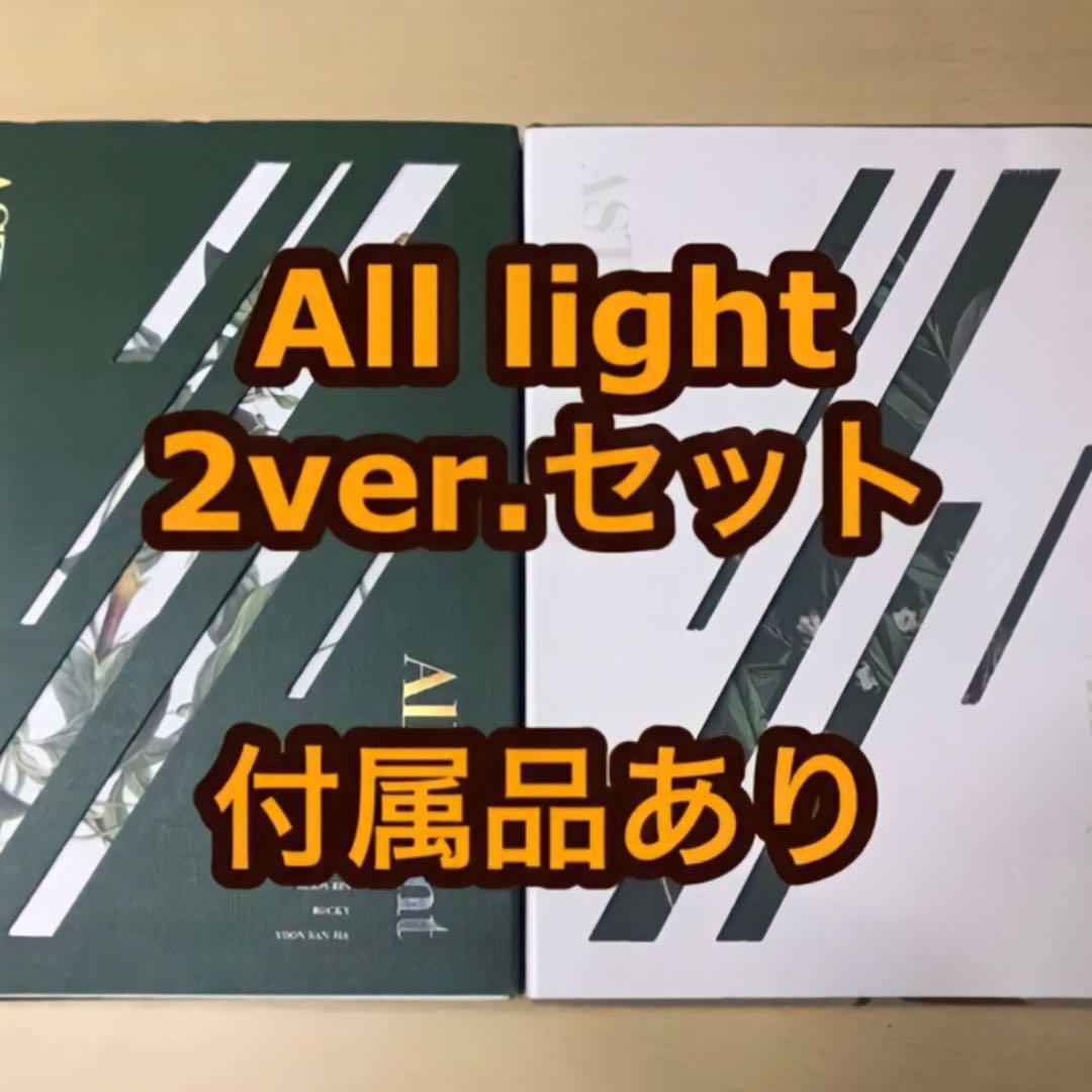 All lightセット