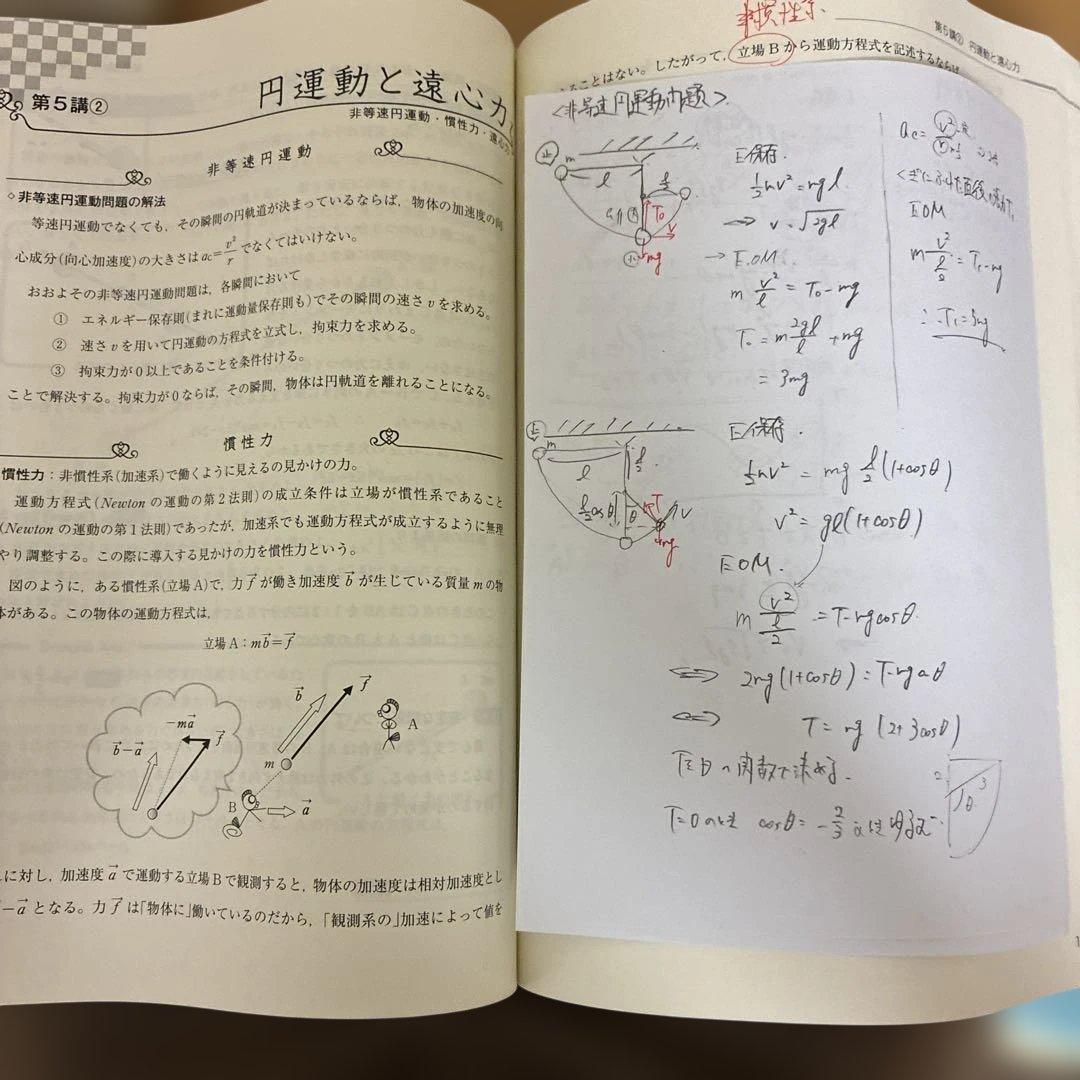 東進　難関物理　part1.2 三宅唯先生