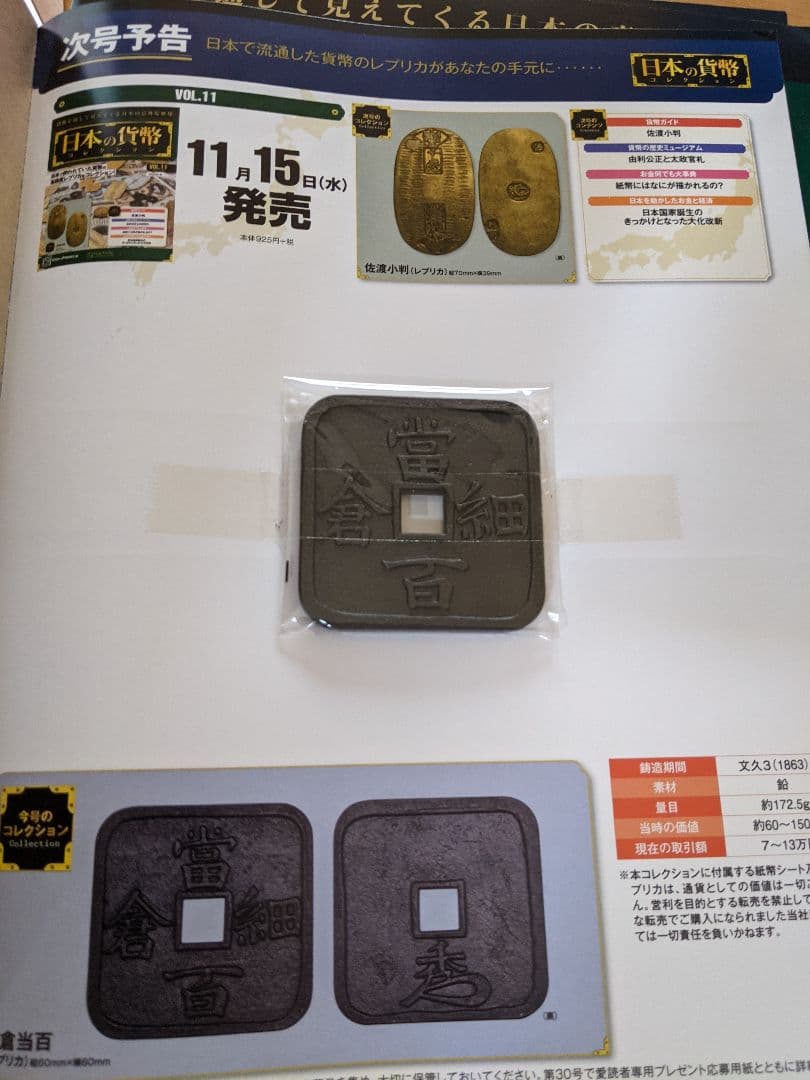 日本の貨幣コレクション