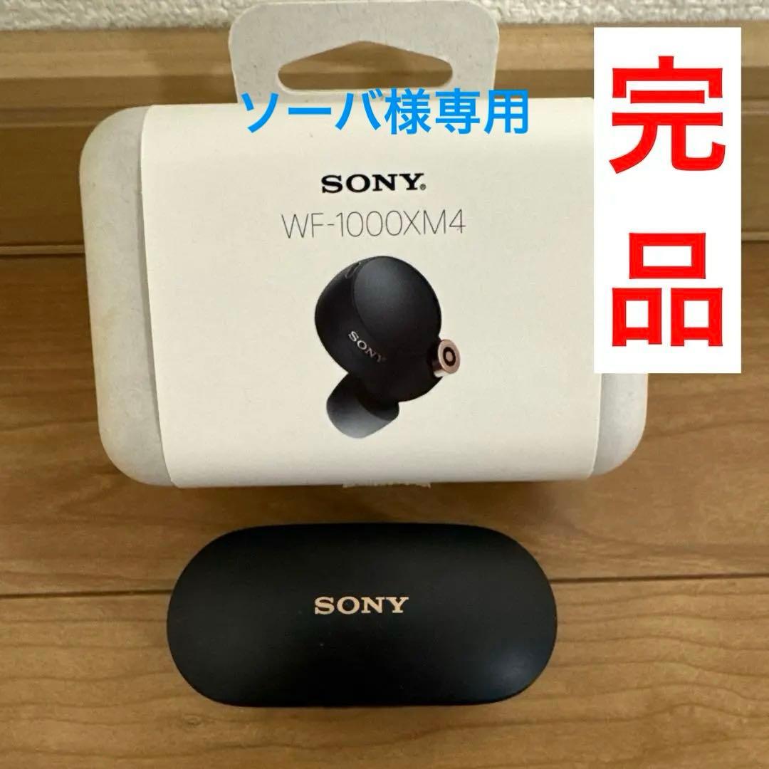【完品】WF-1000XM4 ソニーワイヤレスイヤホン シリコンケーキ付き