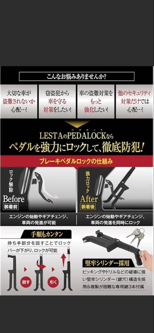 【美品】LESTA レスタ ブレーキペダルロック