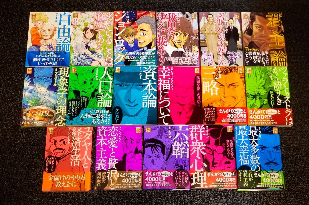 【美品】講談社まんが学術文庫 17冊セット 帯・売上カード付き