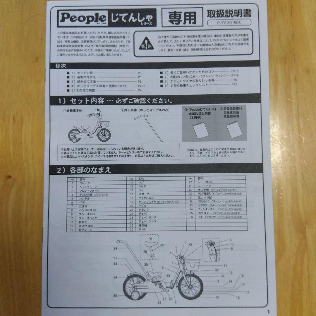 ピープル いきなり自転車 14インチ