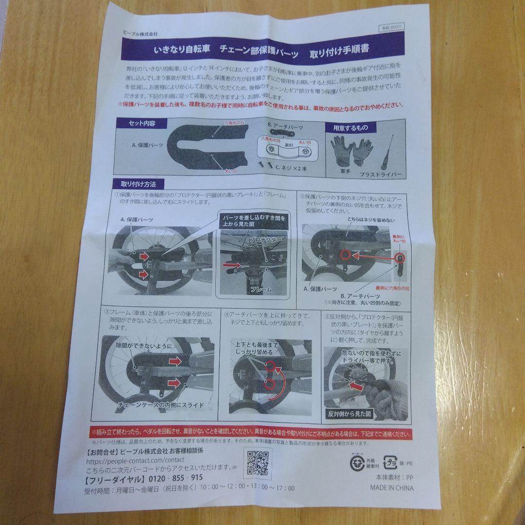 ピープル いきなり自転車 14インチ