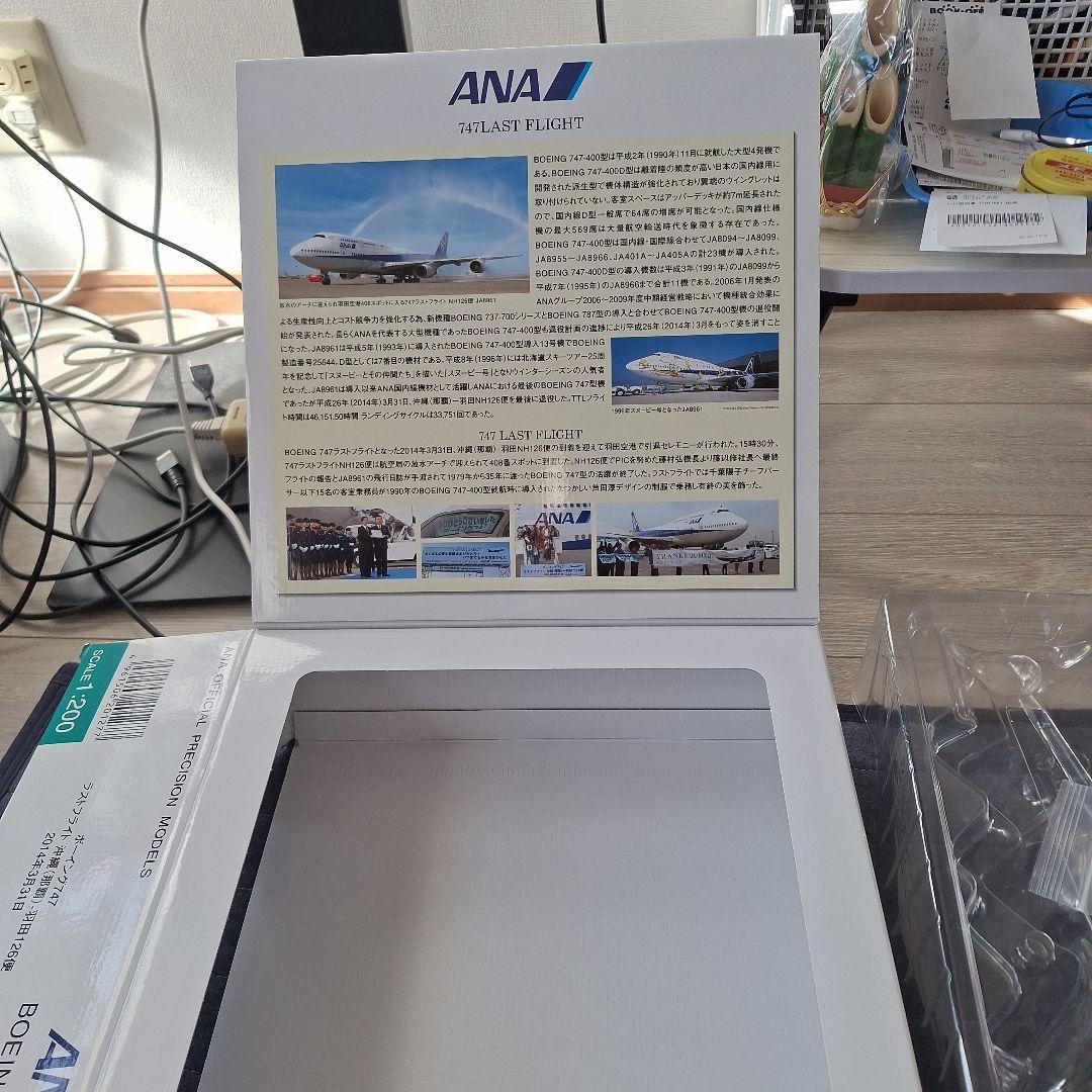 ANA 747-400Dモデルプレーン完成品200/1