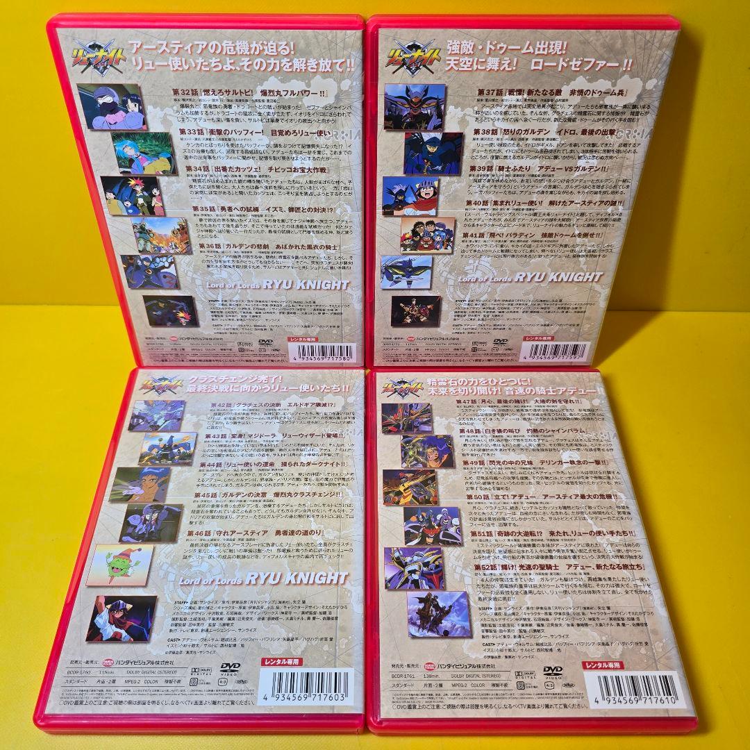 新品ケース交換済「覇王大系リューナイト 」シリーズDVD全13巻セット