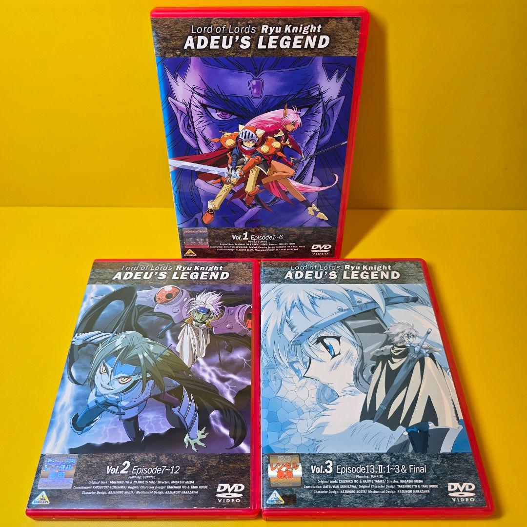 新品ケース交換済「覇王大系リューナイト 」シリーズDVD全13巻セット