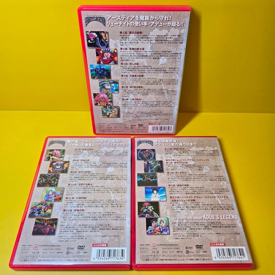 新品ケース交換済「覇王大系リューナイト 」シリーズDVD全13巻セット