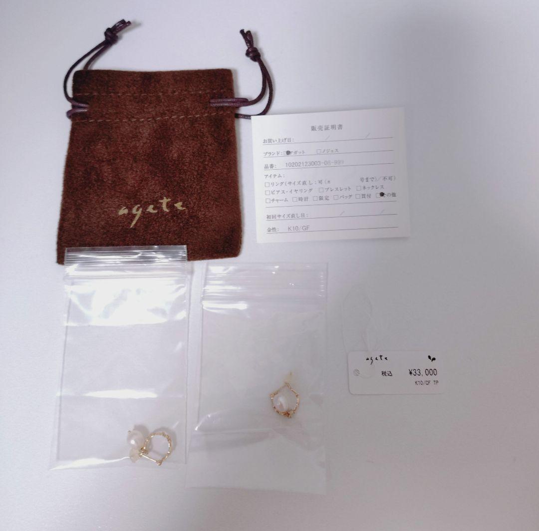 ☆美品☆アガットagete K10 パールチャームピアスセット