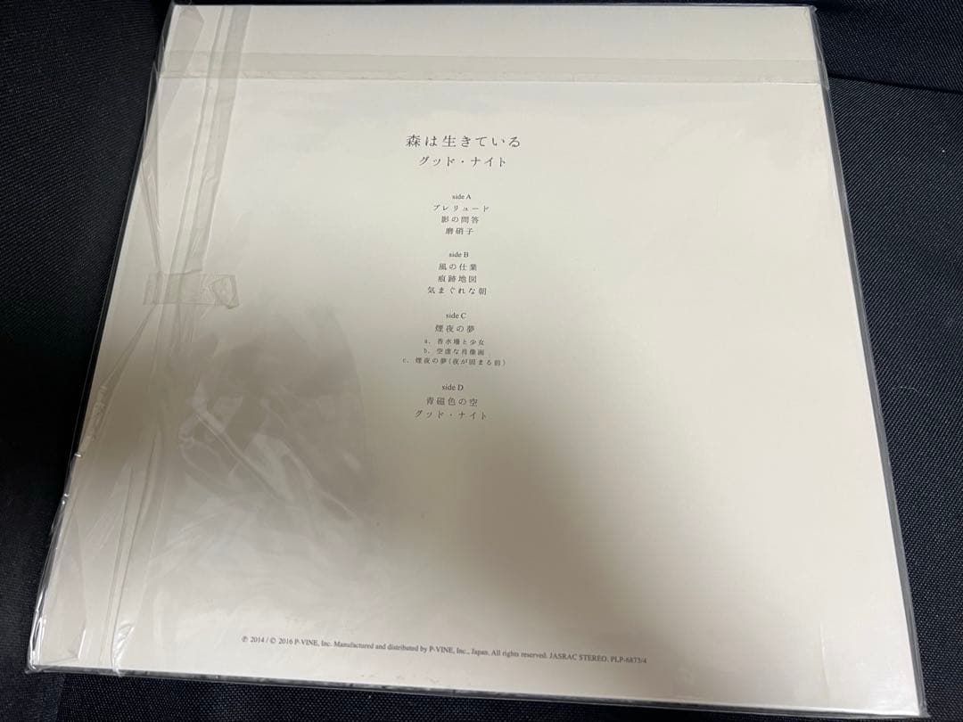 森は生きている グッド・ナイト レコード 未使用　LP