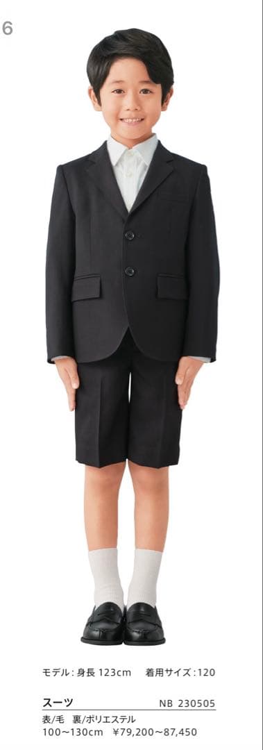 ファミリア　スーツ　120
