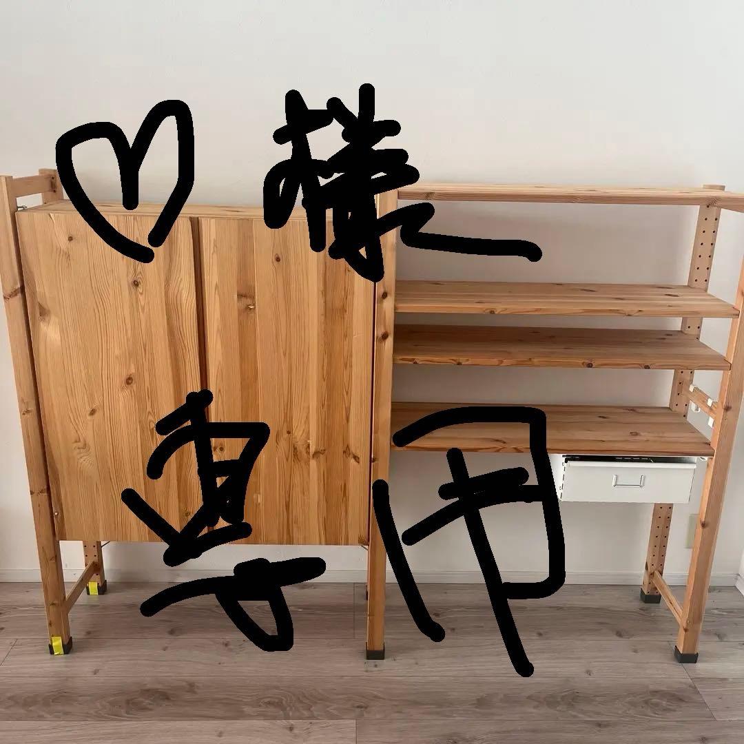 IKEA IVER 木製4段シェルフ 扉付き収納 引き出し付き