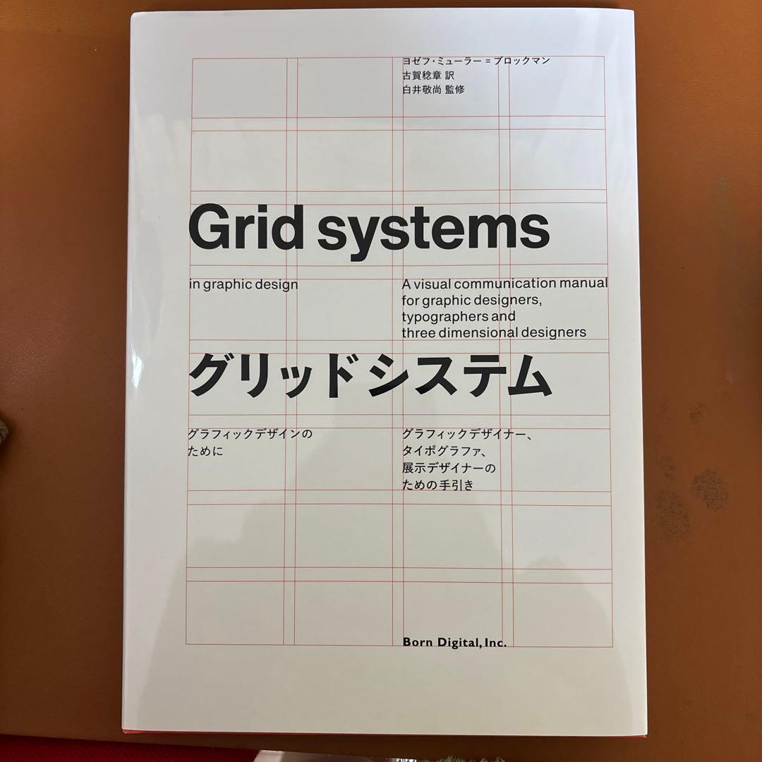 Grid systems グリッドシステム