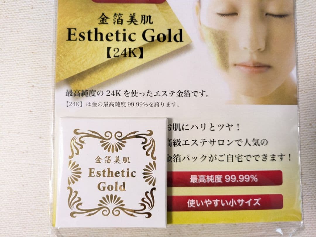 エステ金箔 EstheticGold 99.99% 24K 20枚かなざわカタニ