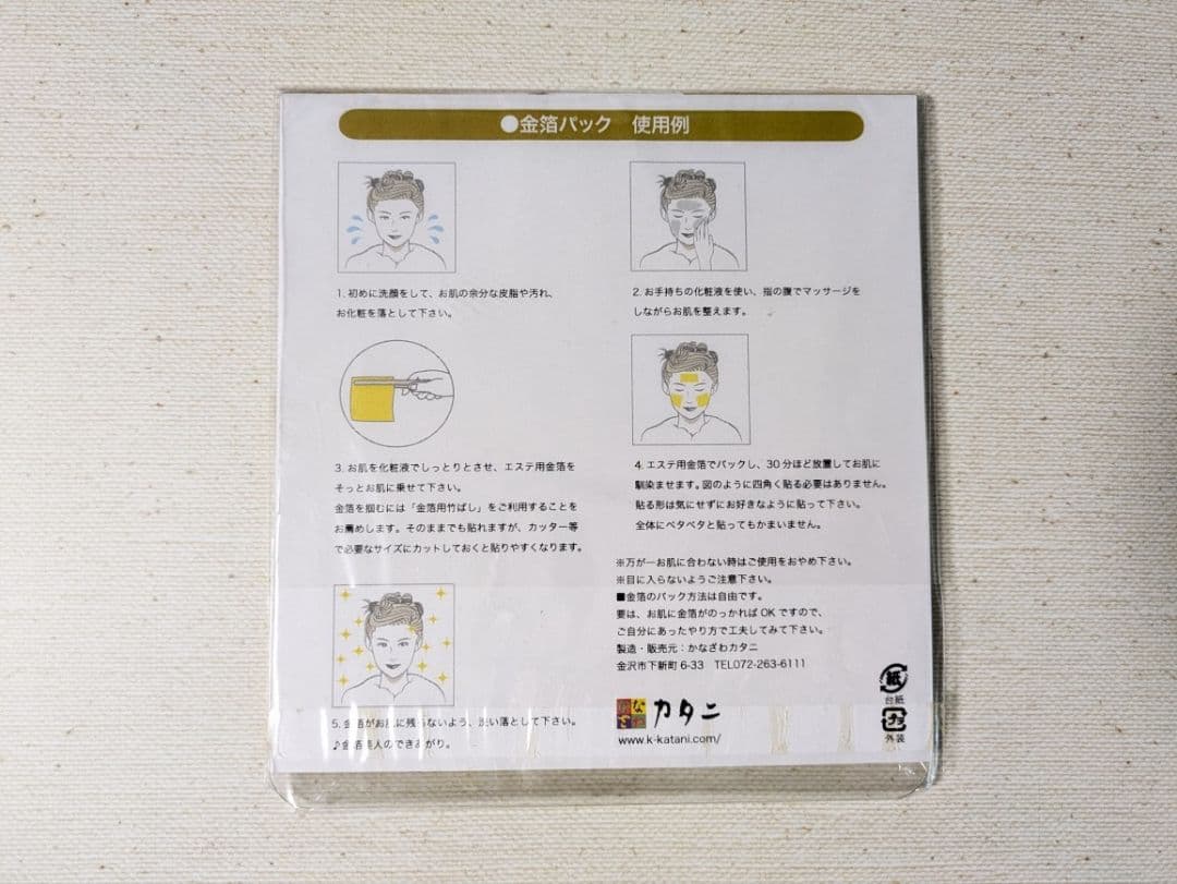 エステ金箔 EstheticGold 99.99% 24K 20枚かなざわカタニ