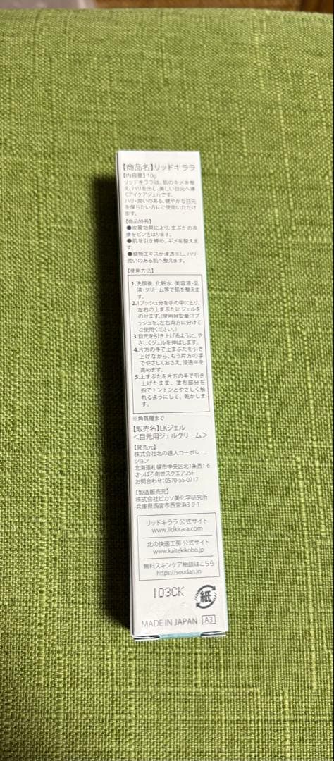 リッドキララ　3本セット⭐️新品 まぶた引き上げ用ジェル