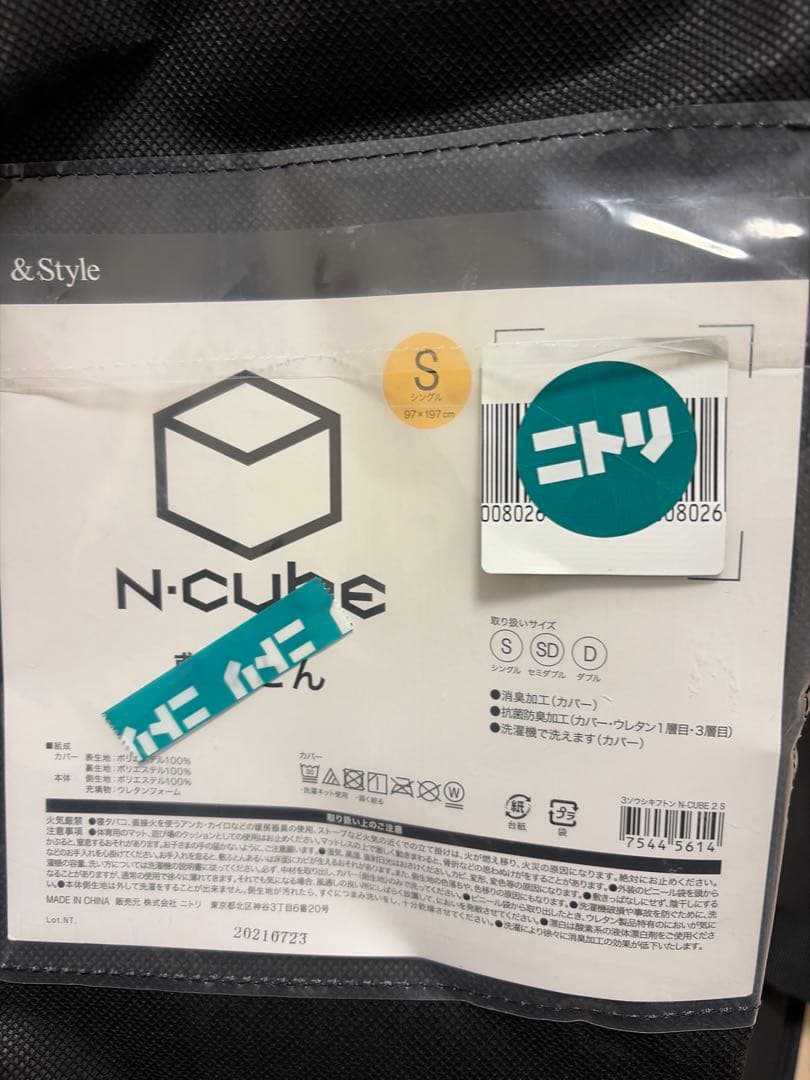 ニトリ　Nキューブ（N-CUBE） シングルサイズ