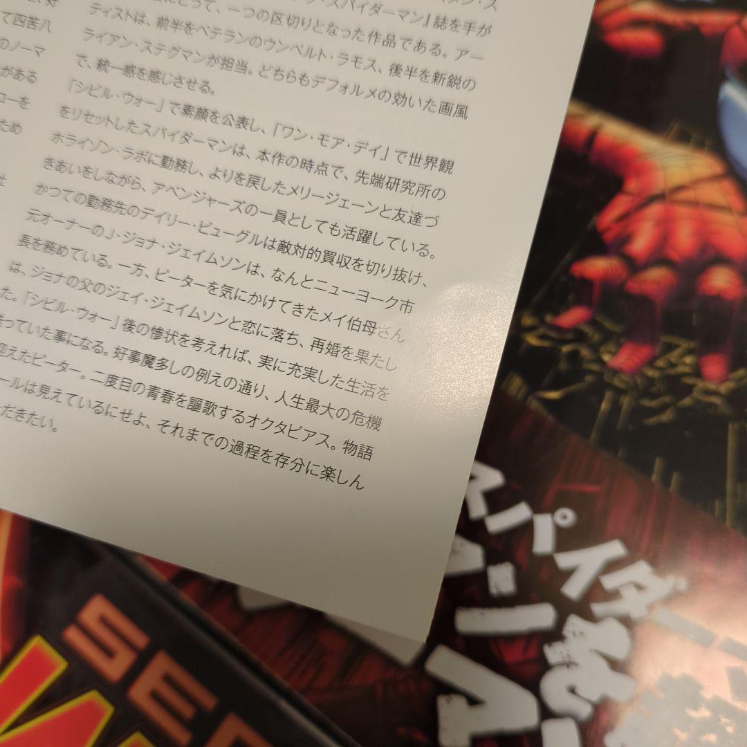 スーペリアスパイダーマン　3冊　シークレット・ウォーズ　画像の4冊　マーベル