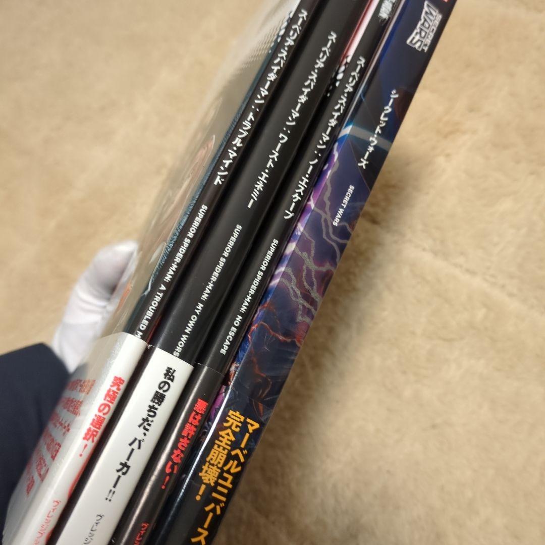 スーペリアスパイダーマン　3冊　シークレット・ウォーズ　画像の4冊　マーベル