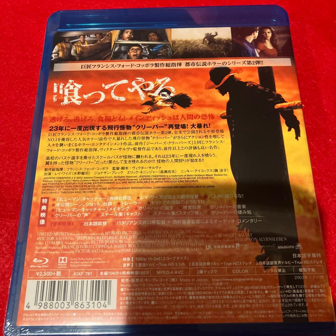 ヒューマン・キャッチャー/JEEPERS CREEPERS2('03米)