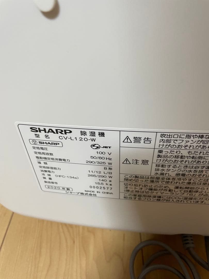 美品　　SHARP CV-L120-W 除湿機