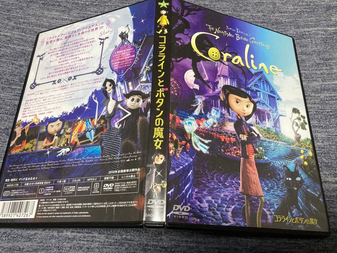 コララインとボタンの魔女 DVD