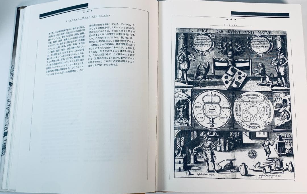 『錬金術図像大全』1993年貴重な限定刊