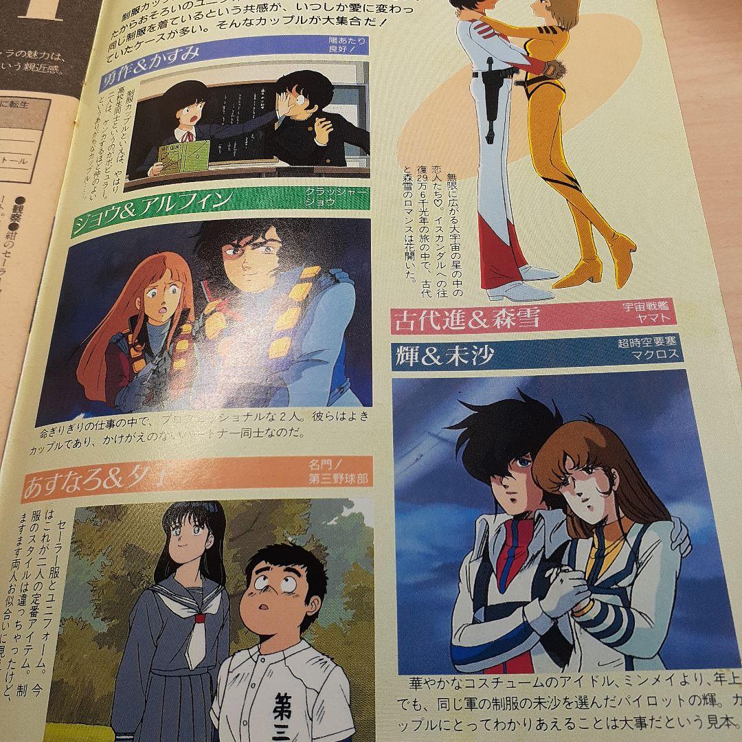 アニメキャラ制服図鑑