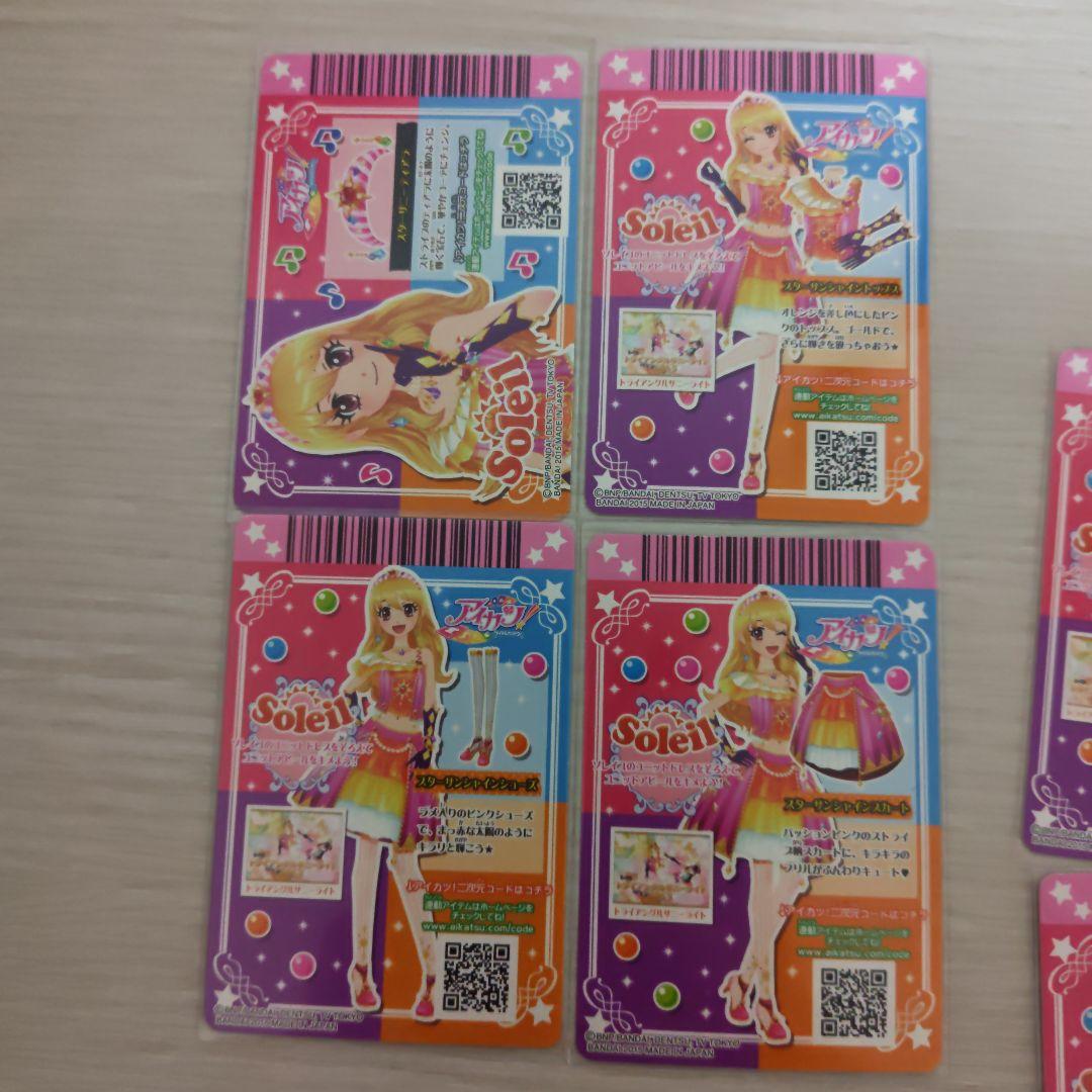 アイカツ ソレイユ ユニットコーデ