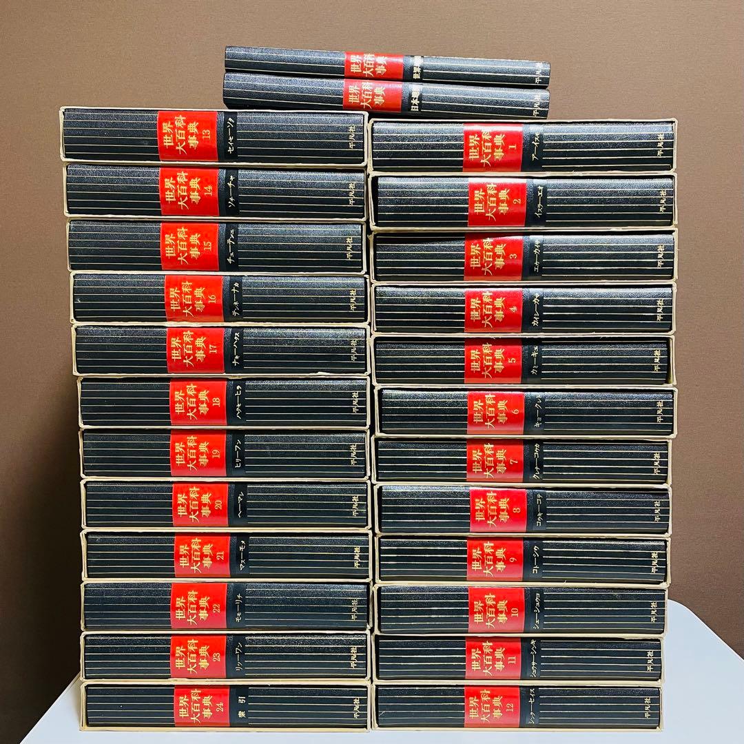 世界大百科事典　平凡社　日本地図世界地図付き　全26巻　1968年発行