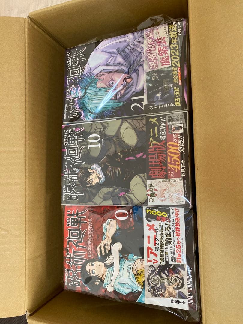 呪術廻戦　全巻セット