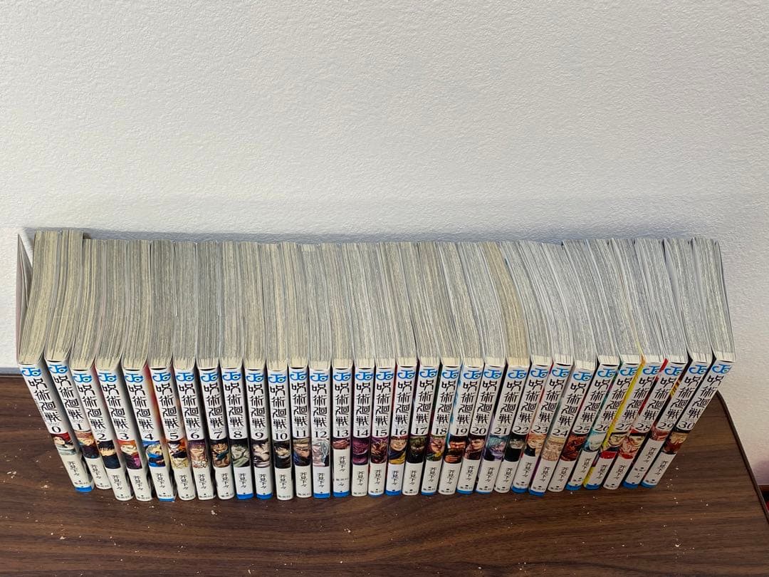 呪術廻戦　全巻セット