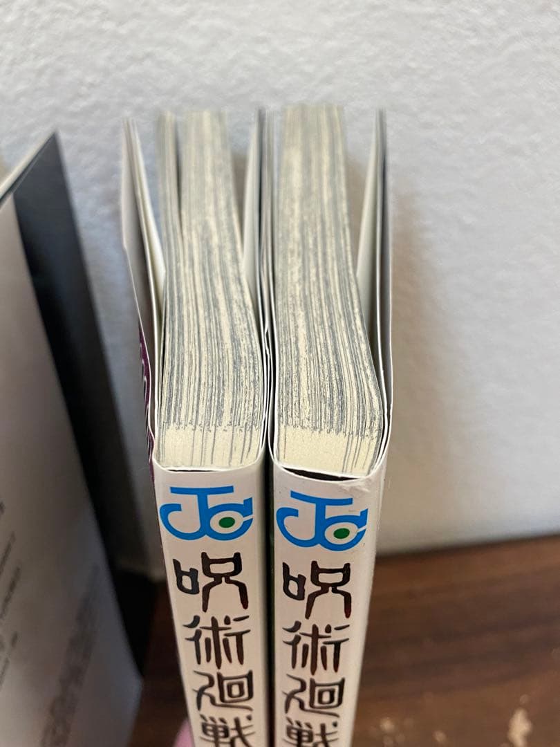 呪術廻戦　全巻セット